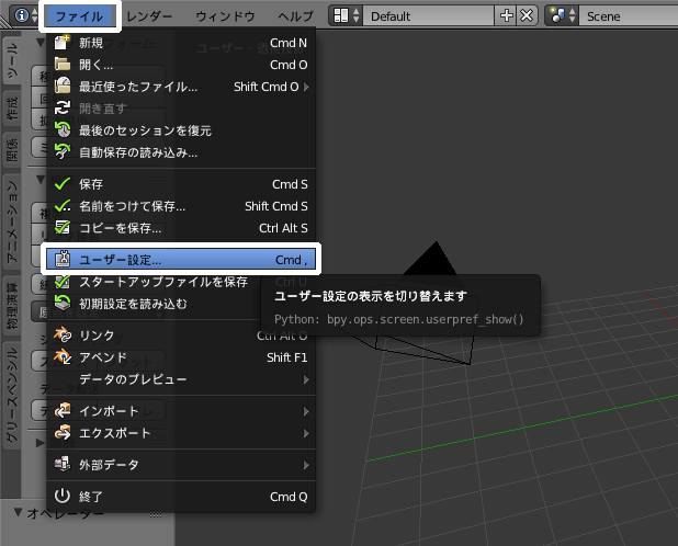 はじめてのblenderアドオン開発 Blender 2 7版 1 2 Blenderアドオンを使う