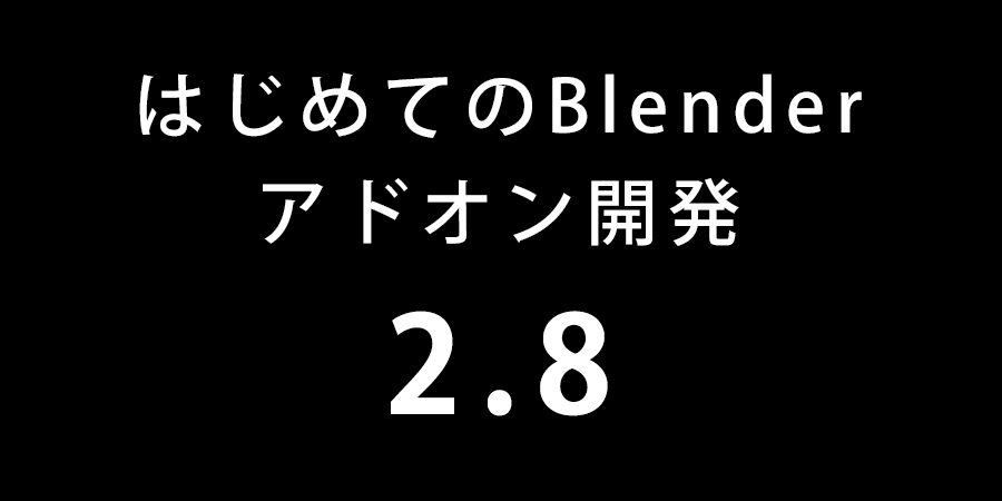 Blender 2.8